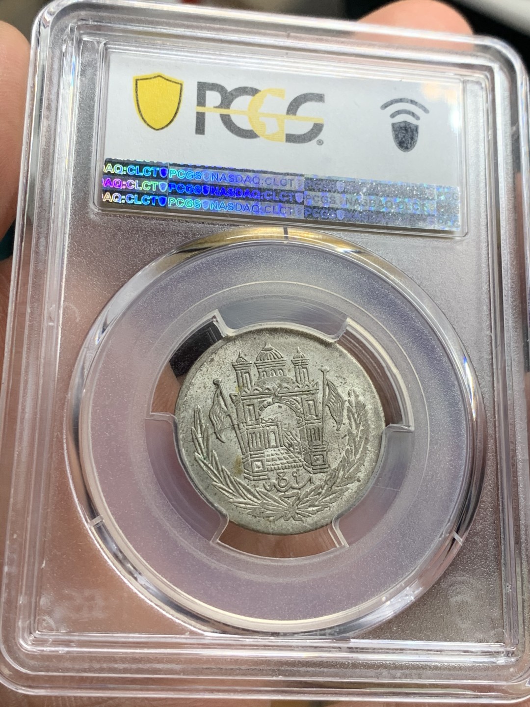 《竞宝斋》第38场-本周一 （全场顺丰包邮） PCGS-MS 62 阿富汗SH1306/9（1927）年1/2阿富汗尼银币   亚军分