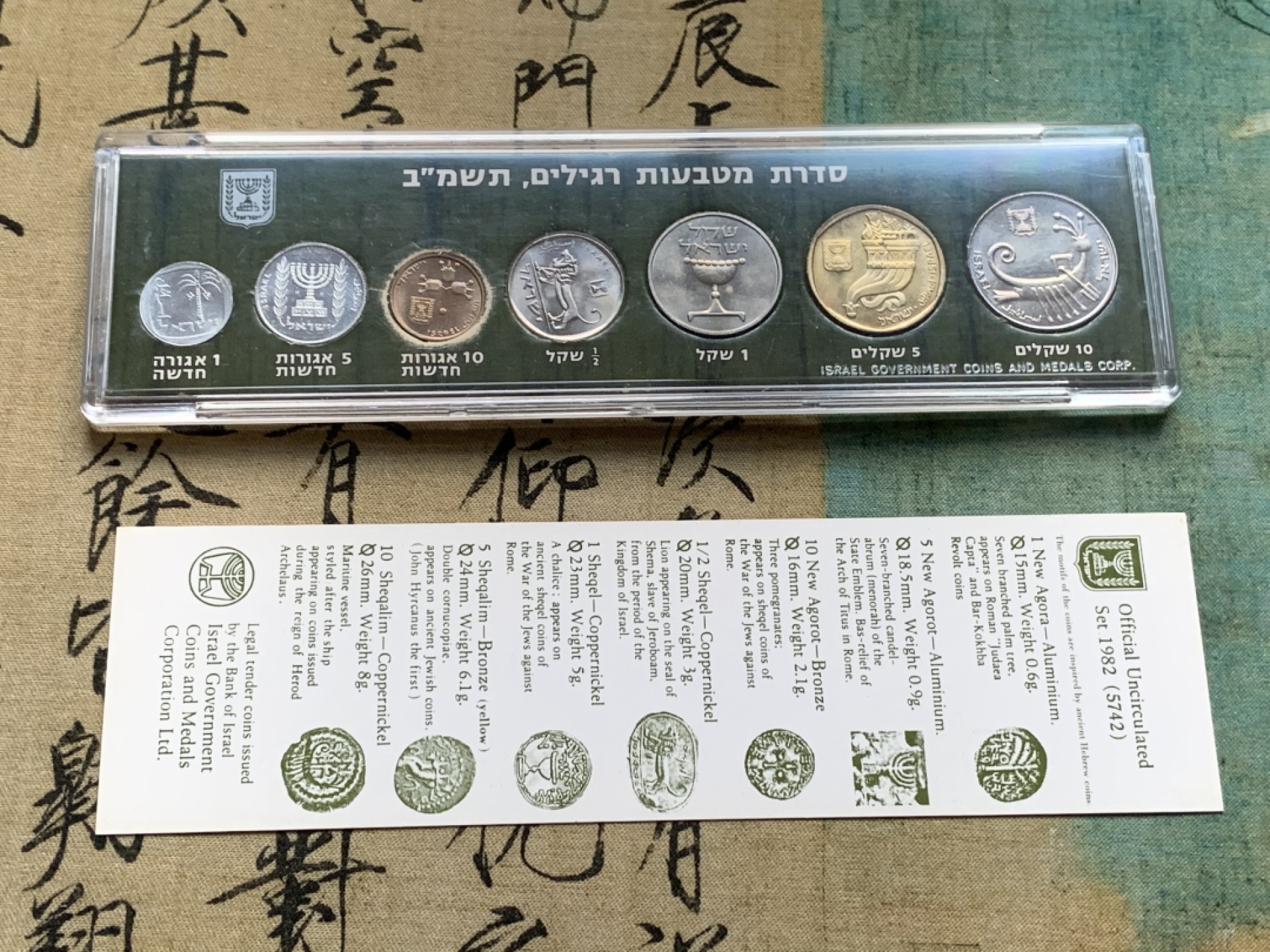 《竞宝斋》第38场-本周一 （全场顺丰包邮） 1982年 以色列 7枚 盒装套币