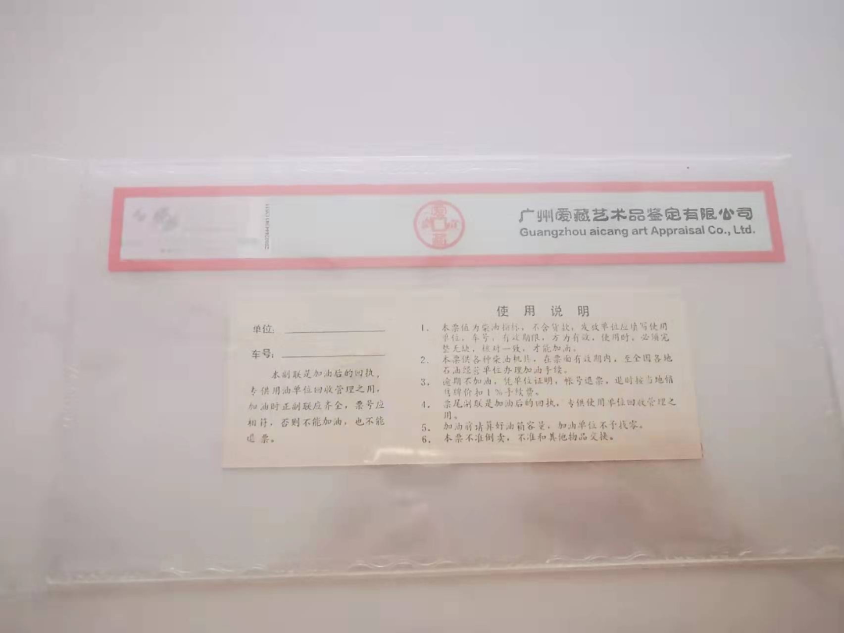 【鲸贝乐淘★叁拍包邮】千字文·第“谓语助者，焉哉乎也”号拍卖·完结篇 【燃油票★票样】80年代，全国通用高价柴油票50公斤，全零票样，爱藏64E