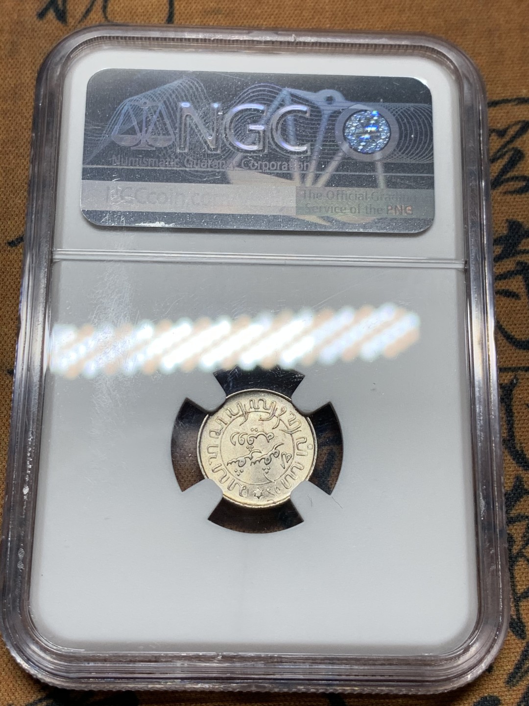 《竞宝斋》第38场-本周一 （全场顺丰包邮） ngc ms65 荷属东印度1945年1/10盾银币（高分难得）