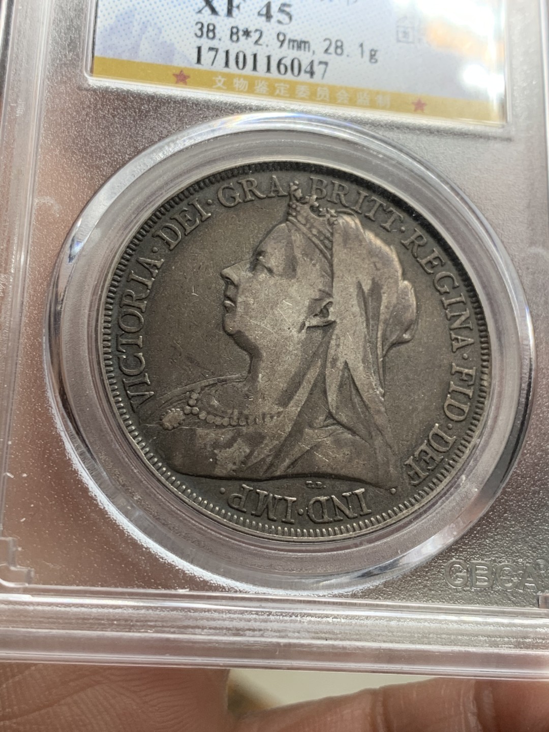 《竞宝斋》第38场-本周一 （全场顺丰包邮） 公博 评级 英国 1895年 维多利亚 披纱版 马剑克朗大银币 原味包浆