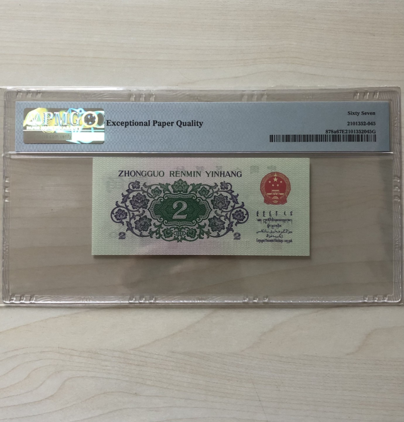 小骏钱币 三版八珍凸版大桥204冠荧光版，1196645
