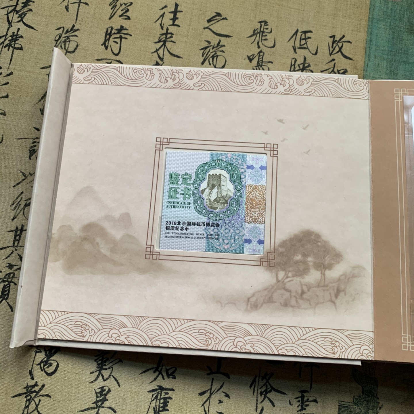 《竞宝斋》第38场-本周一 （全场顺丰包邮） (纪念银币+护照，全套)2018年 北京国际币展现场纪念册 纪念银币1枚 护照一本 邮戳齐 带荧光戳 封面为一枚生肖银章 