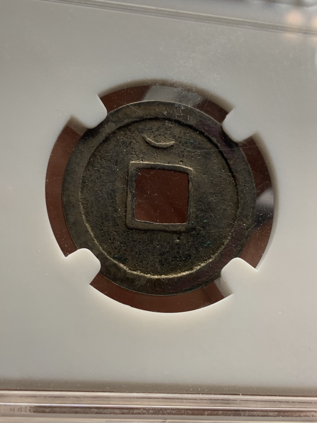 《竞宝斋》第38场-本周一 （全场顺丰包邮） 众诚详评 极美品85 唐玄宗时期盛唐开元通宝 平头通穿上仰月 苏意老师点评收藏级品相