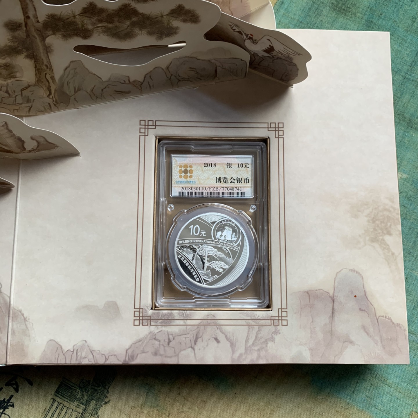 《竞宝斋》第38场-本周一 （全场顺丰包邮） (纪念银币+护照，全套)2018年 北京国际币展现场纪念册 纪念银币1枚 护照一本 邮戳齐 带荧光戳 封面为一枚生肖银章 
