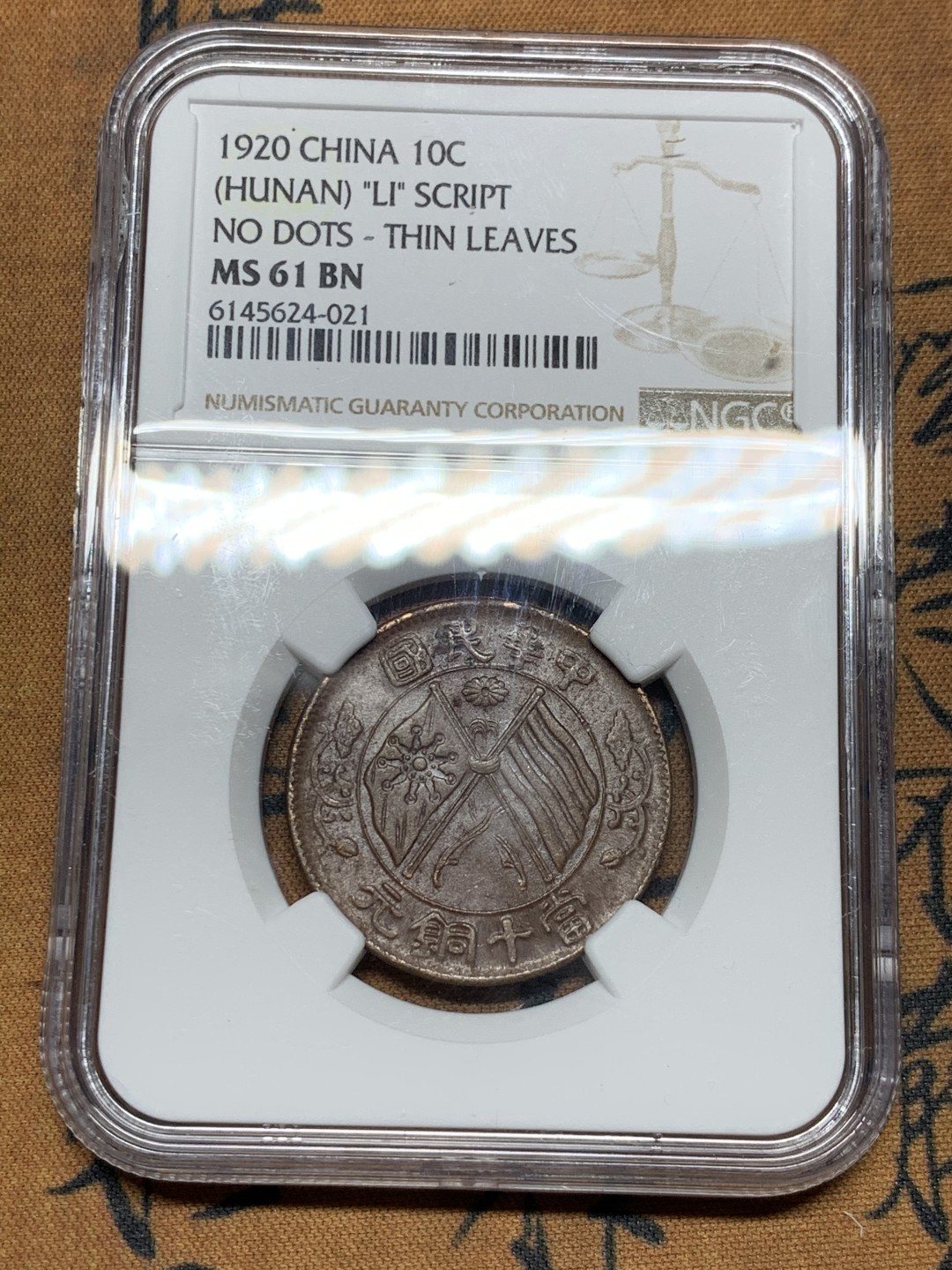 《竞宝斋》第38场-本周一 （全场顺丰包邮） ngc 低评ms61 中华民国无点版双旗当十铜元（巧克力包浆，状态很好）