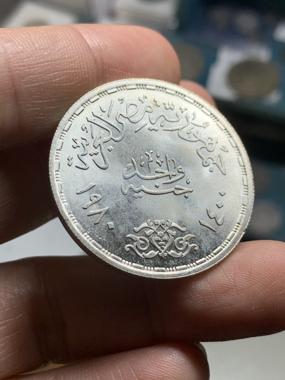 《竞宝斋》第38场-本周一 （全场顺丰包邮） 埃及阿拉伯共和国 1980年 1磅银币 萨达特总统 埃及-以色列和平条约纪念 奇葩小国，合约签署后不久萨达特在阅兵中遇刺身亡，仅发行95000枚，大转光高银