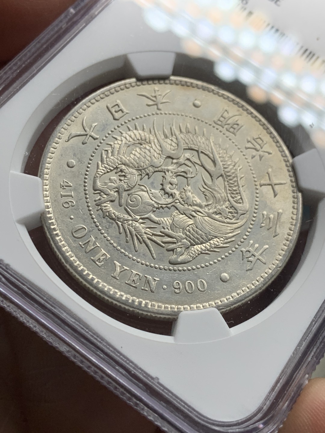 《竞宝斋》第38场-本周一 （全场顺丰包邮） NGC-AUD  日本龙洋 明治13（1880）年一元    早期年份 非后面年可比 小key年