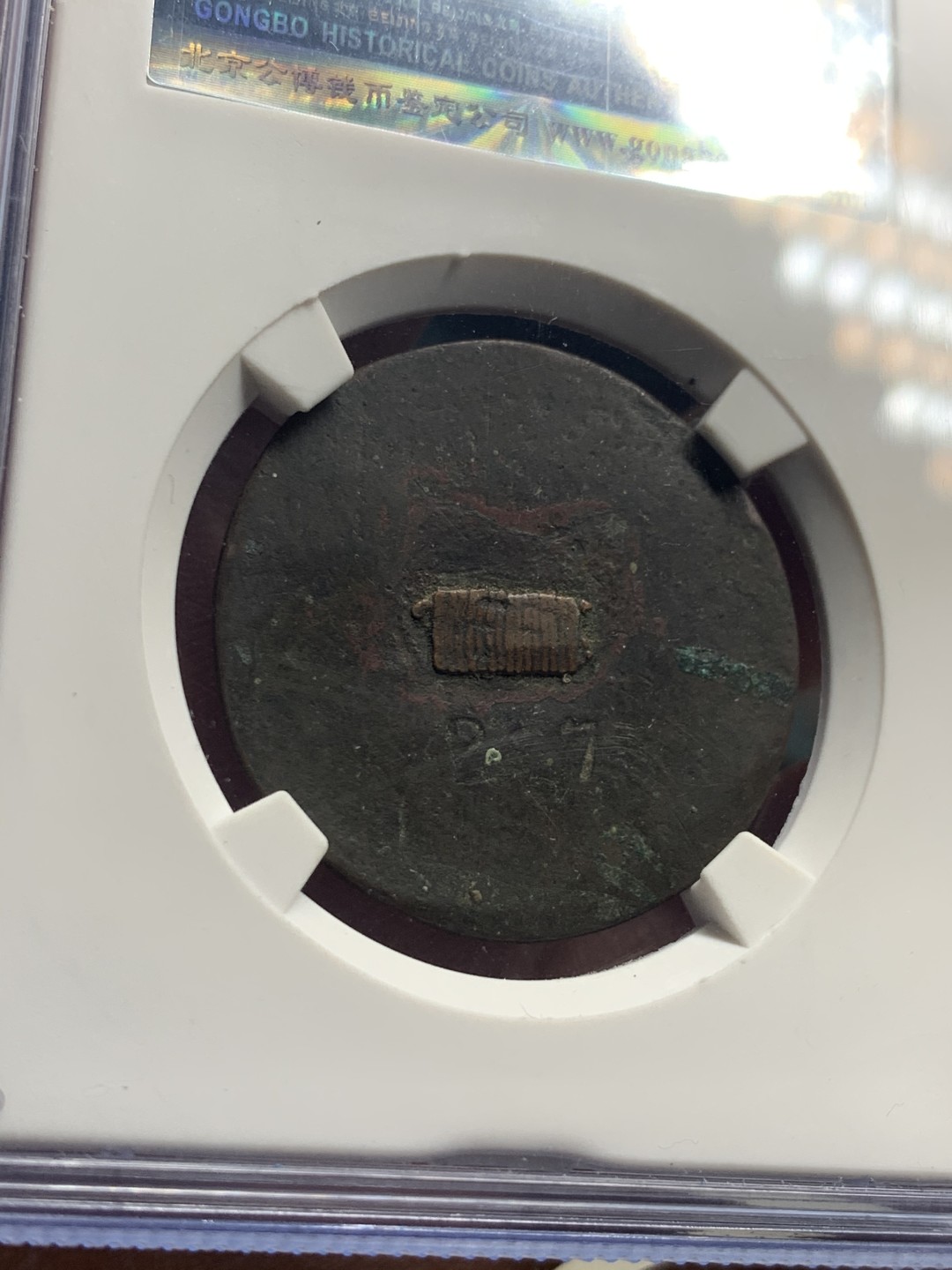 《竞宝斋》第38场-本周一 （全场顺丰包邮） （公博建国初期证章两枚一组） 湖北手工业工会（背面阳戳“江同华造”+编号阴戳“701”）+川西行署交通厅（背面编号阴戳“27”） 包浆熟美