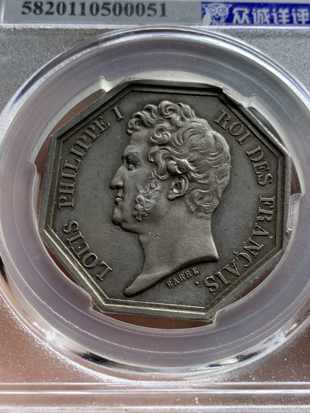 《竞宝斋》第38场-本周一 （全场顺丰包邮） 法国 1825年 菲利普头像 银质八角代币 人物基本无磨损 带深彩包浆 状态难得