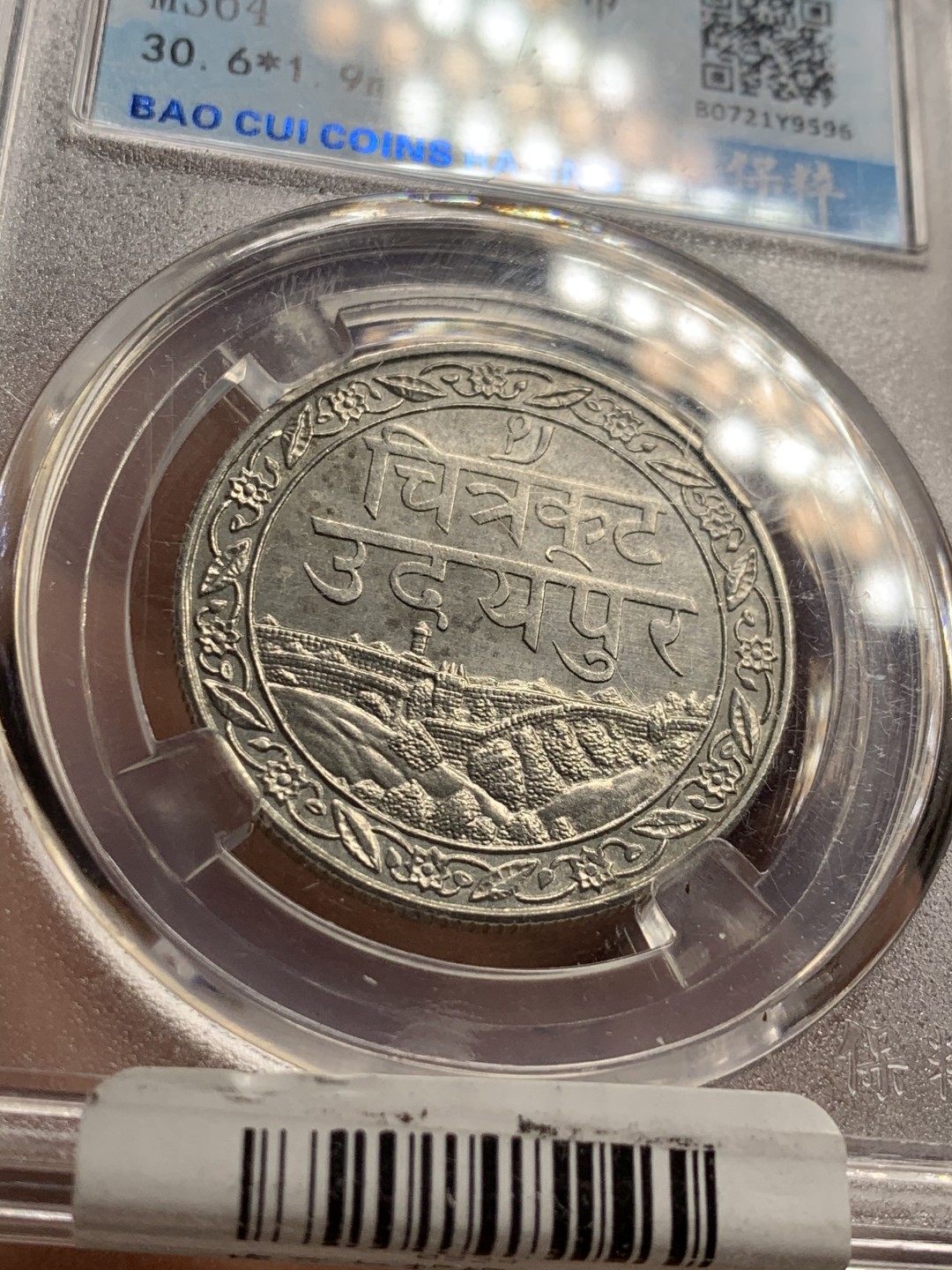 《竞宝斋》第38场-本周一 （全场顺丰包邮） 保粹ms64 好品印度梅瓦尔邦1928年1卢比银币