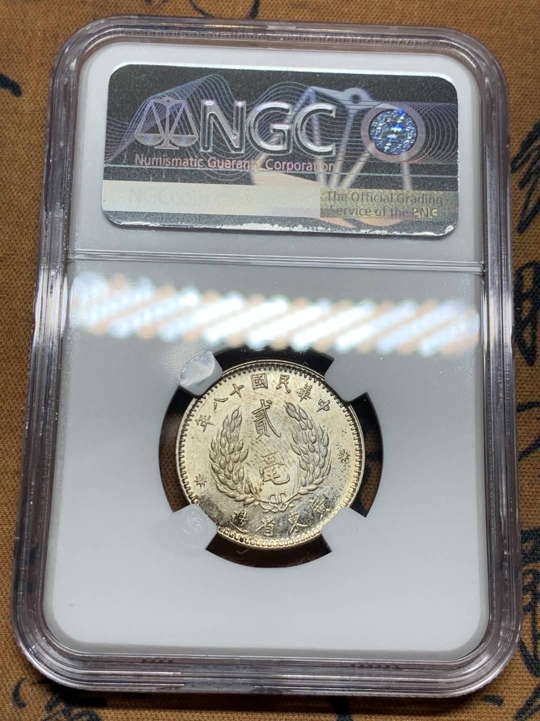 《竞宝斋》第38场-本周一 （全场顺丰包邮） NGC - UNC D中华民国十八年（1929）广东贰毫孙像银币 淡彩