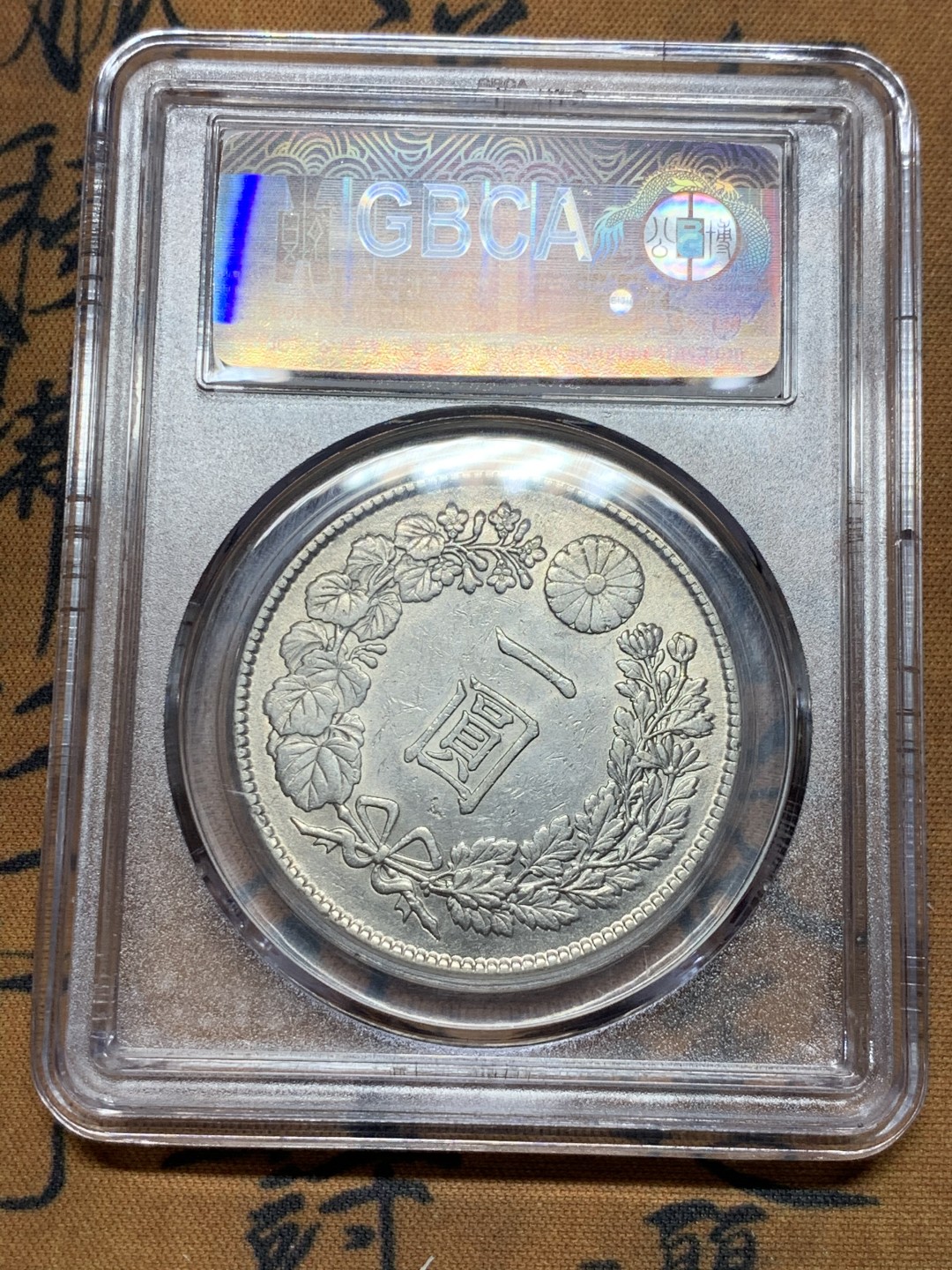 《竞宝斋》第38场-本周一 （全场顺丰包邮） 公博-MS61 日本明治四十五年1912年龙洋一圆银币