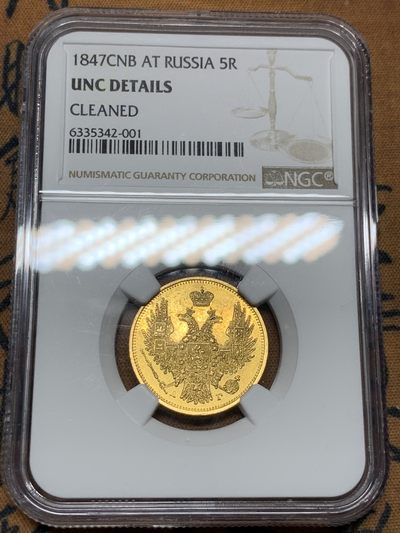 《竞宝斋》第38场-本周一 （全场顺丰包邮） - 1847年 NGC UNC 沙俄尼古拉一世5卢布金币，62-63的状态，稀少