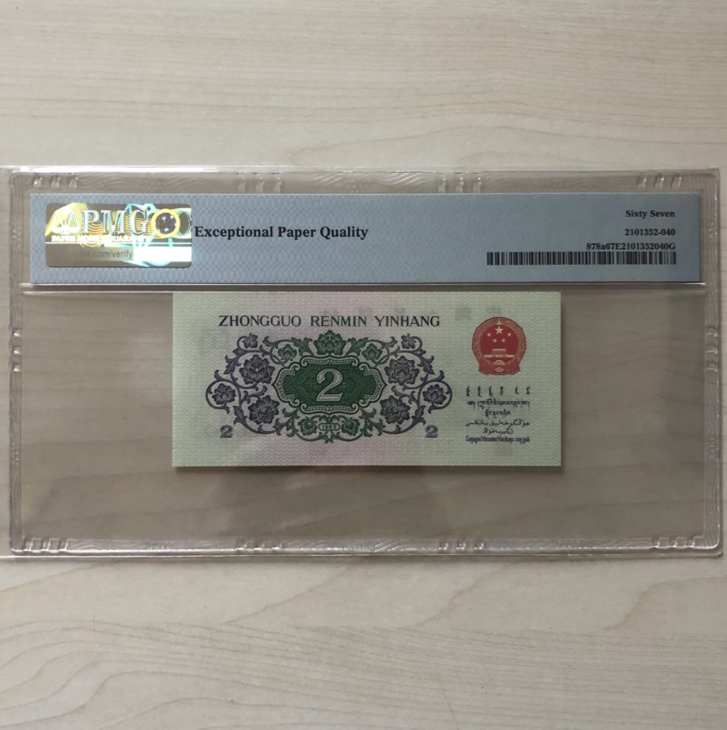 小骏钱币 三版八珍凸版大桥204冠荧光版，1196640