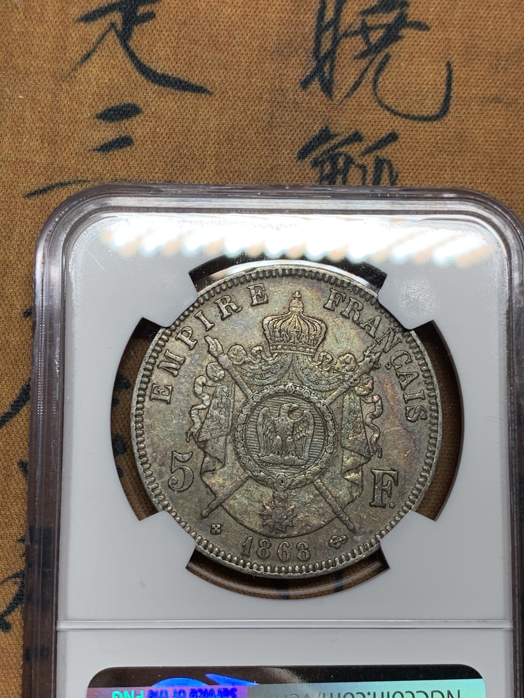 《竞宝斋》第38场-本周一 （全场顺丰包邮） NGC-AU 法国 1868年 拿破仑三世 5法郎 大银币 老包浆带点淡金色彩 居然说有洗不给分 可以送评