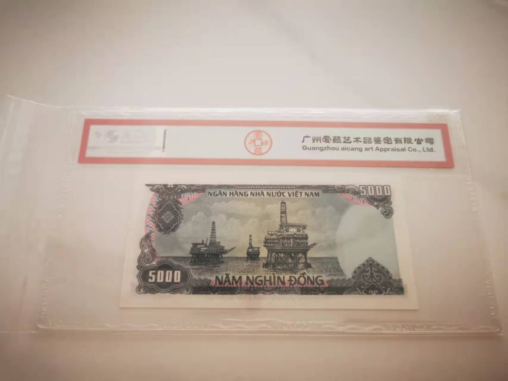 【鲸贝乐淘★叁拍包邮】千字文·第“谓语助者，焉哉乎也”号拍卖·完结篇 【越南🇻🇳】1987年5000盾，爱藏66E