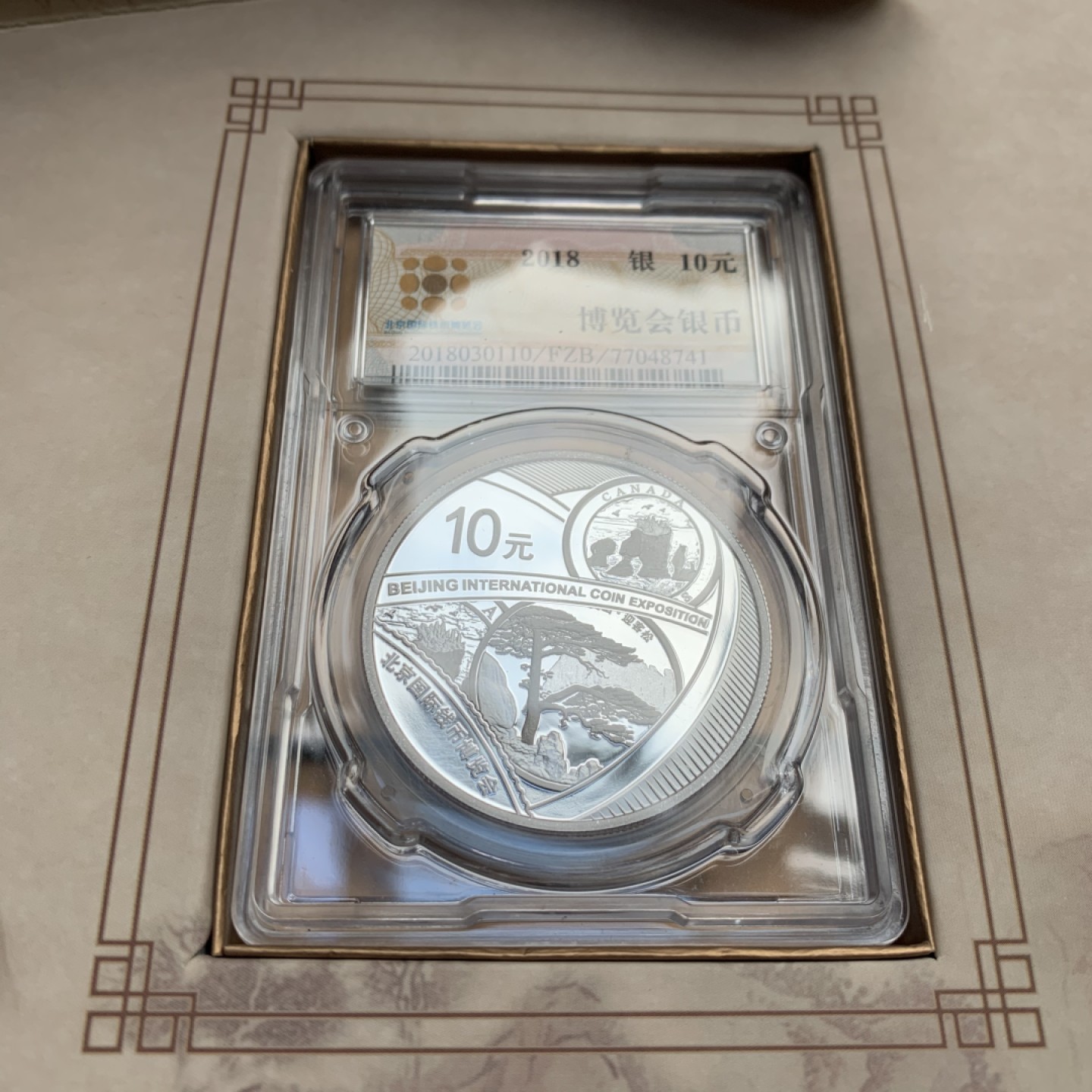《竞宝斋》第38场-本周一 （全场顺丰包邮） (纪念银币+护照，全套)2018年 北京国际币展现场纪念册 纪念银币1枚 护照一本 邮戳齐 带荧光戳 封面为一枚生肖银章 