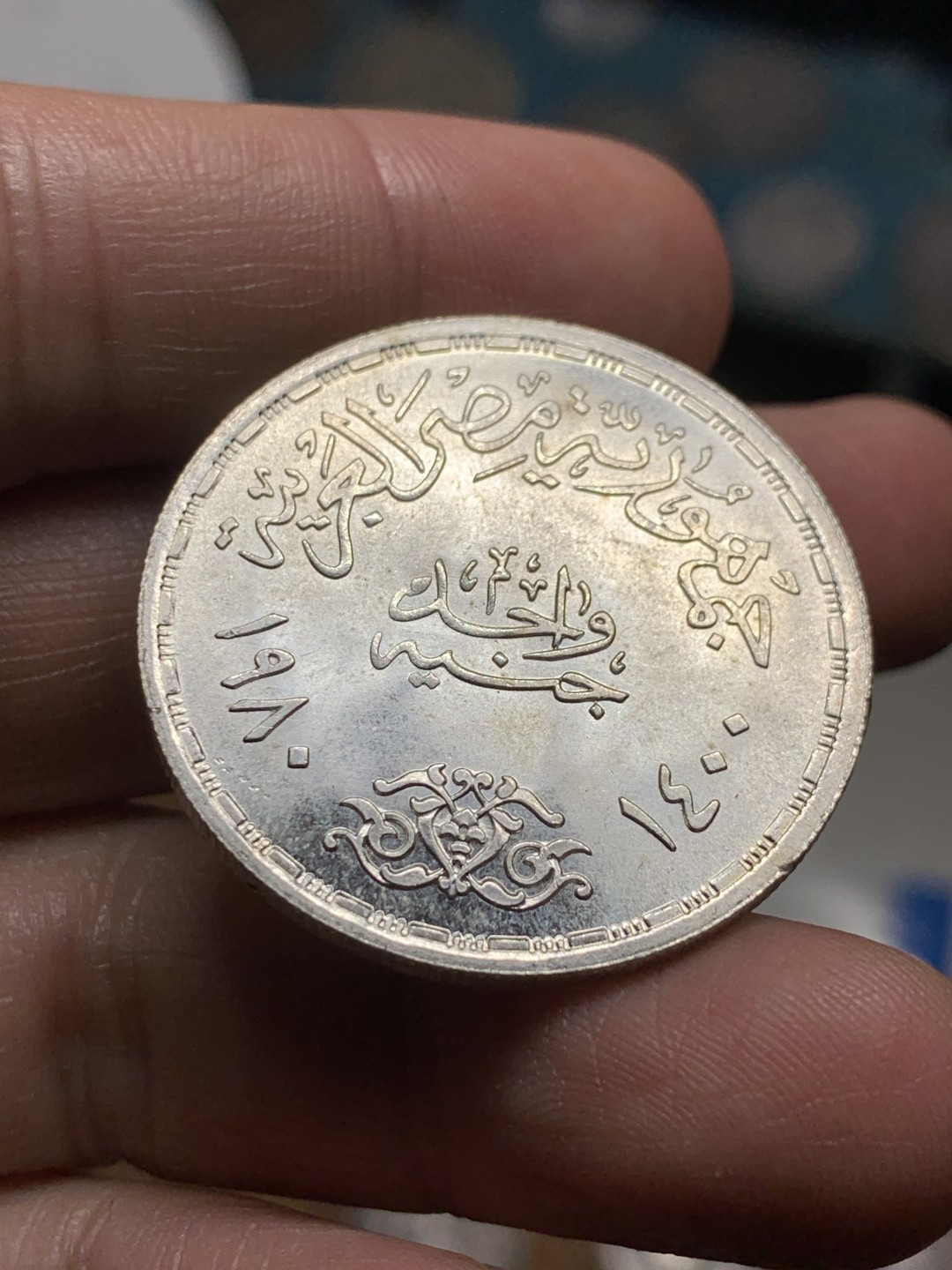 《竞宝斋》第38场-本周一 （全场顺丰包邮） 埃及阿拉伯共和国 1980年 1磅银币 萨达特总统 埃及-以色列和平条约纪念 奇葩小国，合约签署后不久萨达特在阅兵中遇刺身亡，仅发行95000枚，大转光高银