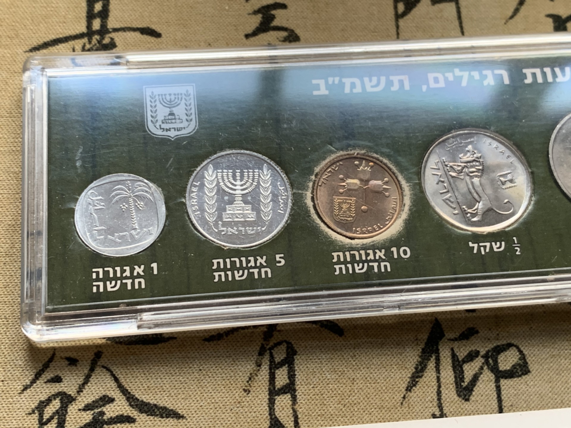 《竞宝斋》第38场-本周一 （全场顺丰包邮） 1982年 以色列 7枚 盒装套币