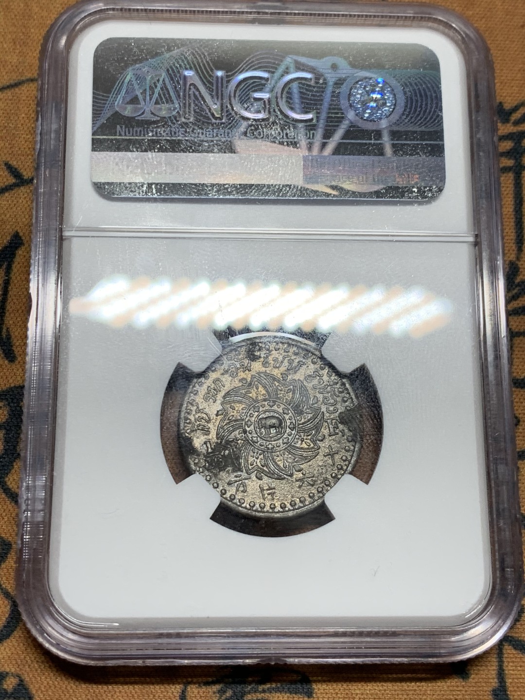 《竞宝斋》第38场-本周一 （全场顺丰包邮） NGC-UNC  泰国1862年1/16F十六片方 正反深打 小象都非常清晰