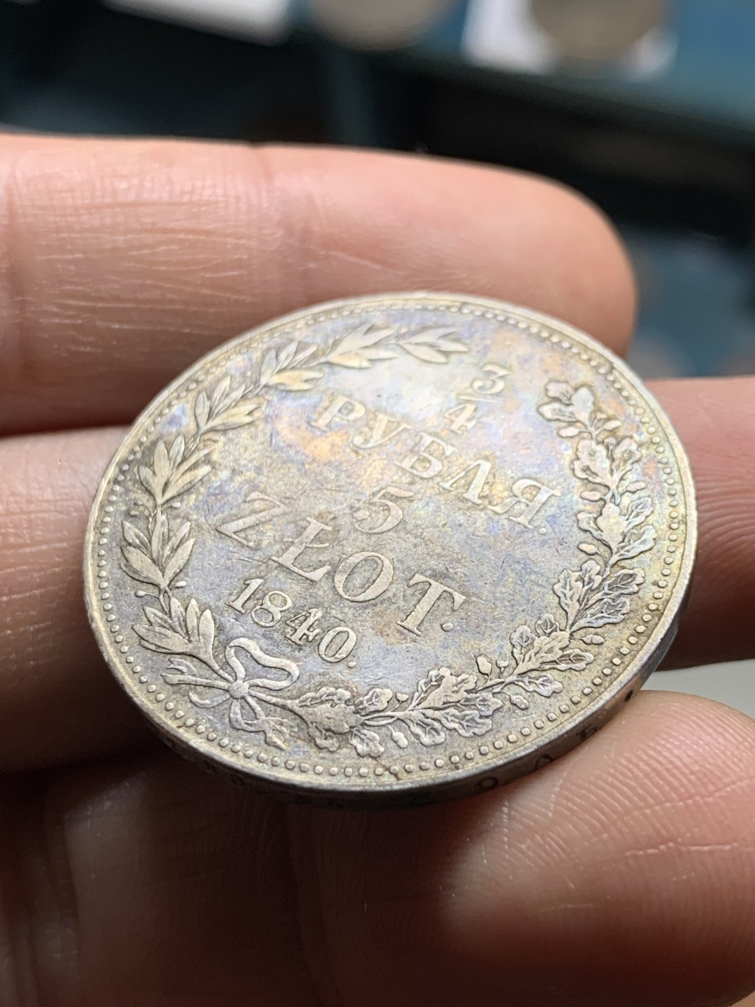 《竞宝斋》第38场-本周一 （全场顺丰包邮） 俄属波兰3/4卢布，5兹罗提银币，双面值，1840年，少见