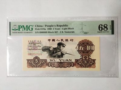 【华誉王者】1935期拍卖 - 三罗马浅版炼钢倒置号，尺寸偏大，无斑 PMG68E 887-6900869
