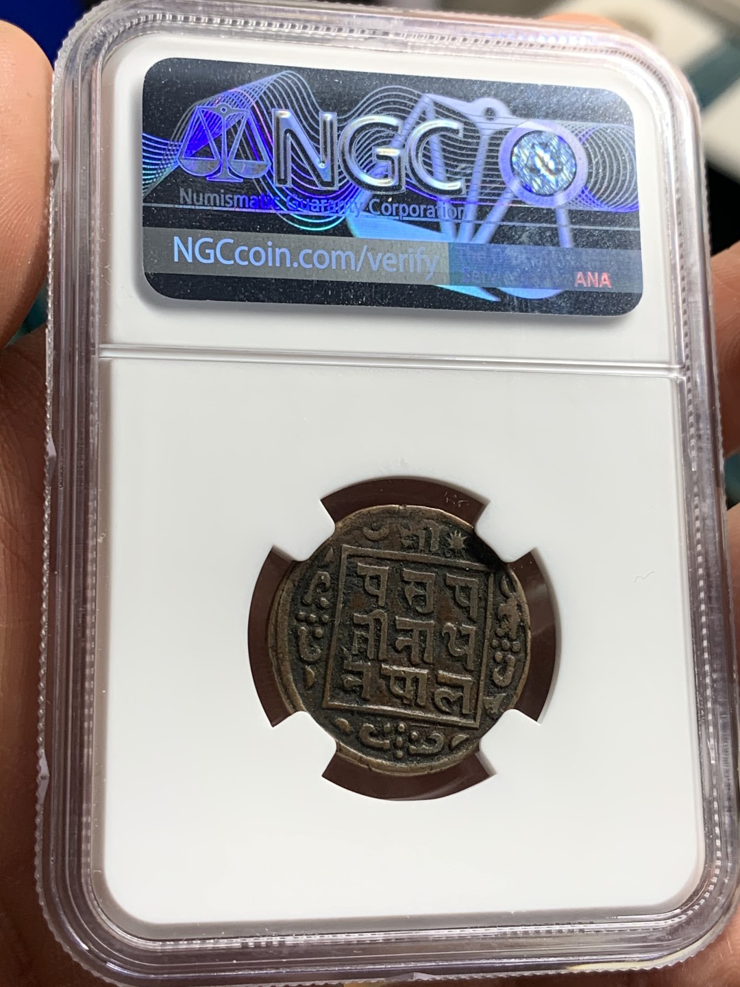 《竞宝斋》第38场-本周一 （全场顺丰包邮） ngc 严评vf 尼泊尔沙阿王朝1908年打制铜币（老铜币难出分，此枚状态不错。1908年尼泊尔正式脱离大清统治，成为带英殖民地）