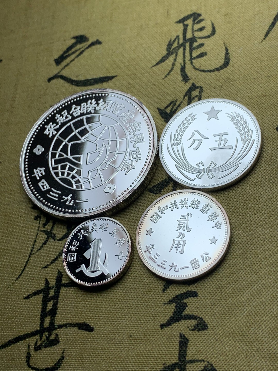 《竞宝斋》第38场-本周一 （全场顺丰包邮） 精制 925银4枚套 总重59.7克！苏维埃 钱币复刻版 少见品种