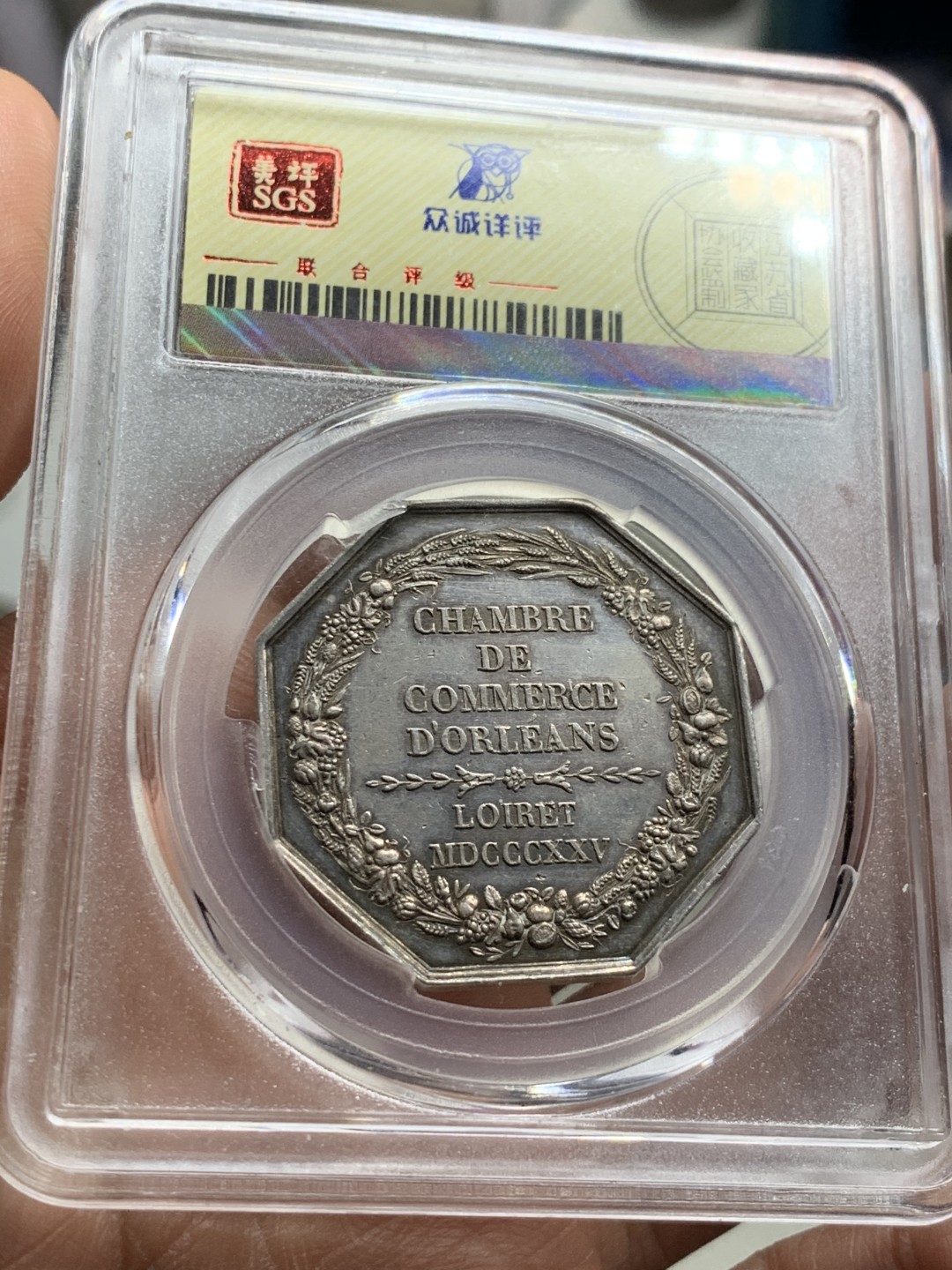 《竞宝斋》第38场-本周一 （全场顺丰包邮） 法国 1825年 菲利普头像 银质八角代币 人物基本无磨损 带深彩包浆 状态难得