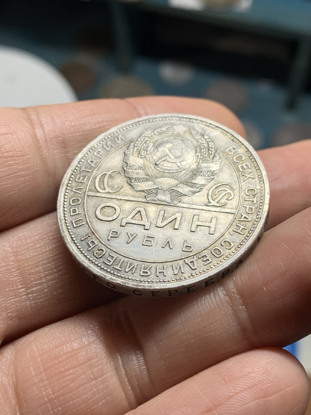 《竞宝斋》第38场-本周一 （全场顺丰包邮） 苏联 1924年 指路银币 1卢布 银币 原味美品 状态很不错