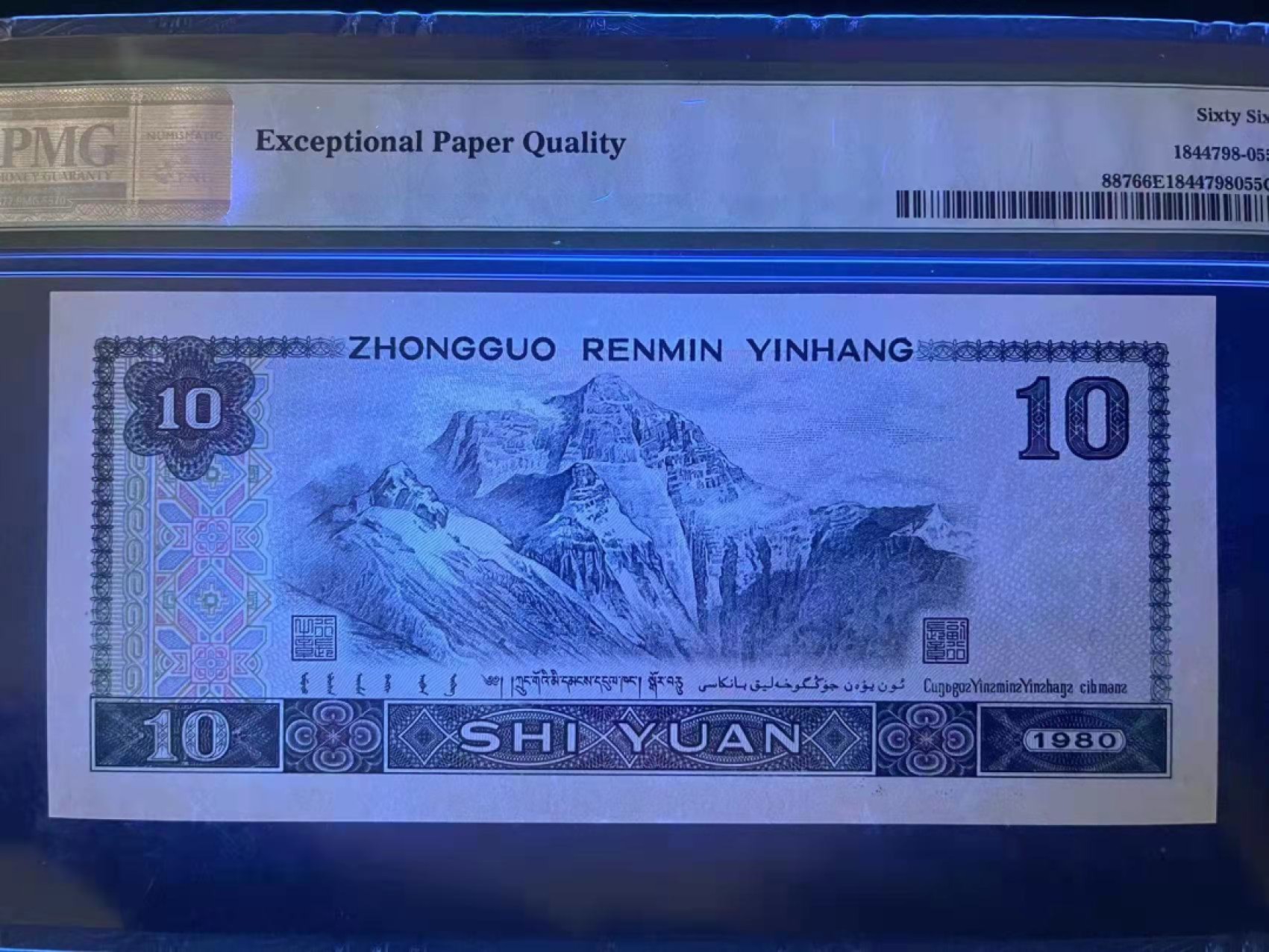 【华誉王者】1935期拍卖 PMG66分8010火凤凰豹子888无347稀缺靓号 TE 82965 888