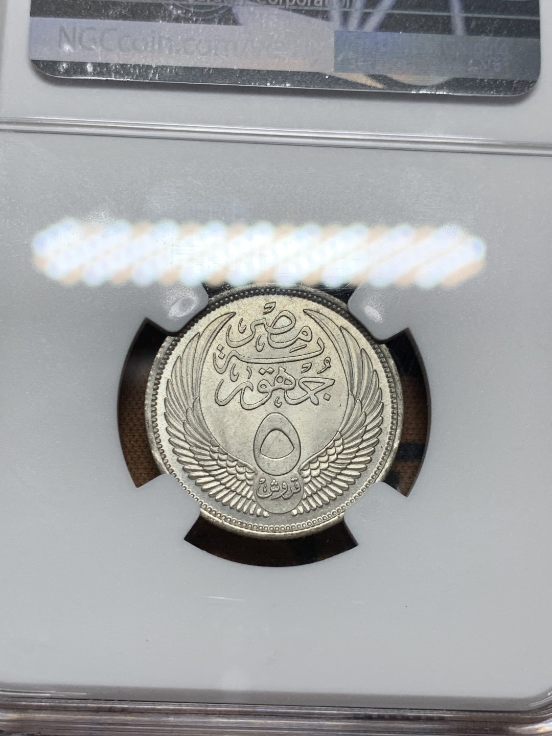 《竞宝斋》第38场-本周一 （全场顺丰包邮） NGC-MS 63  埃及AH1375/1956 5皮阿斯特银币 第四名