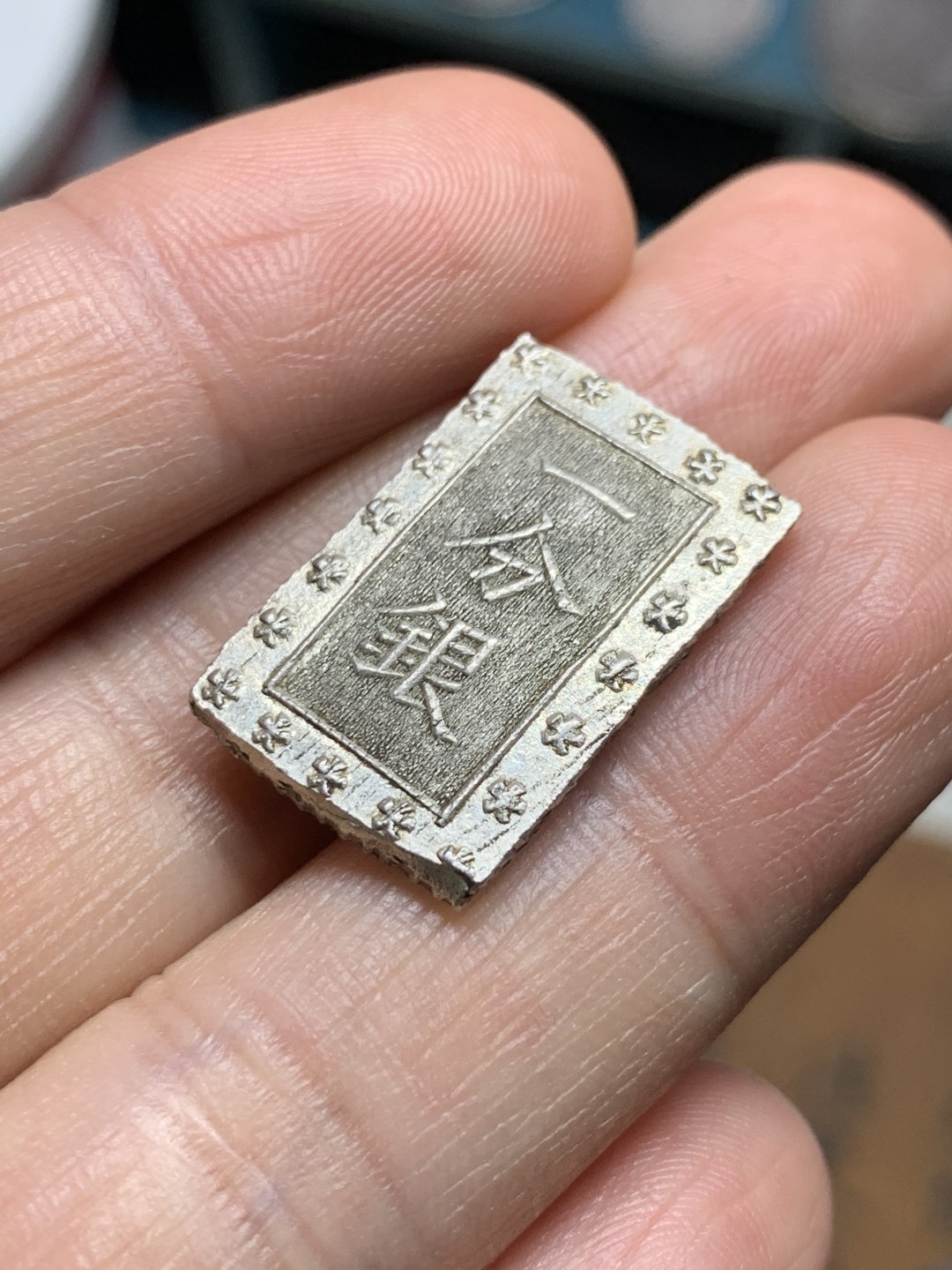 《竞宝斋》第38场-本周一 （全场顺丰包邮） 日本 安政一分银银判 1859-1868 深打无戳，带光好品 8.6克