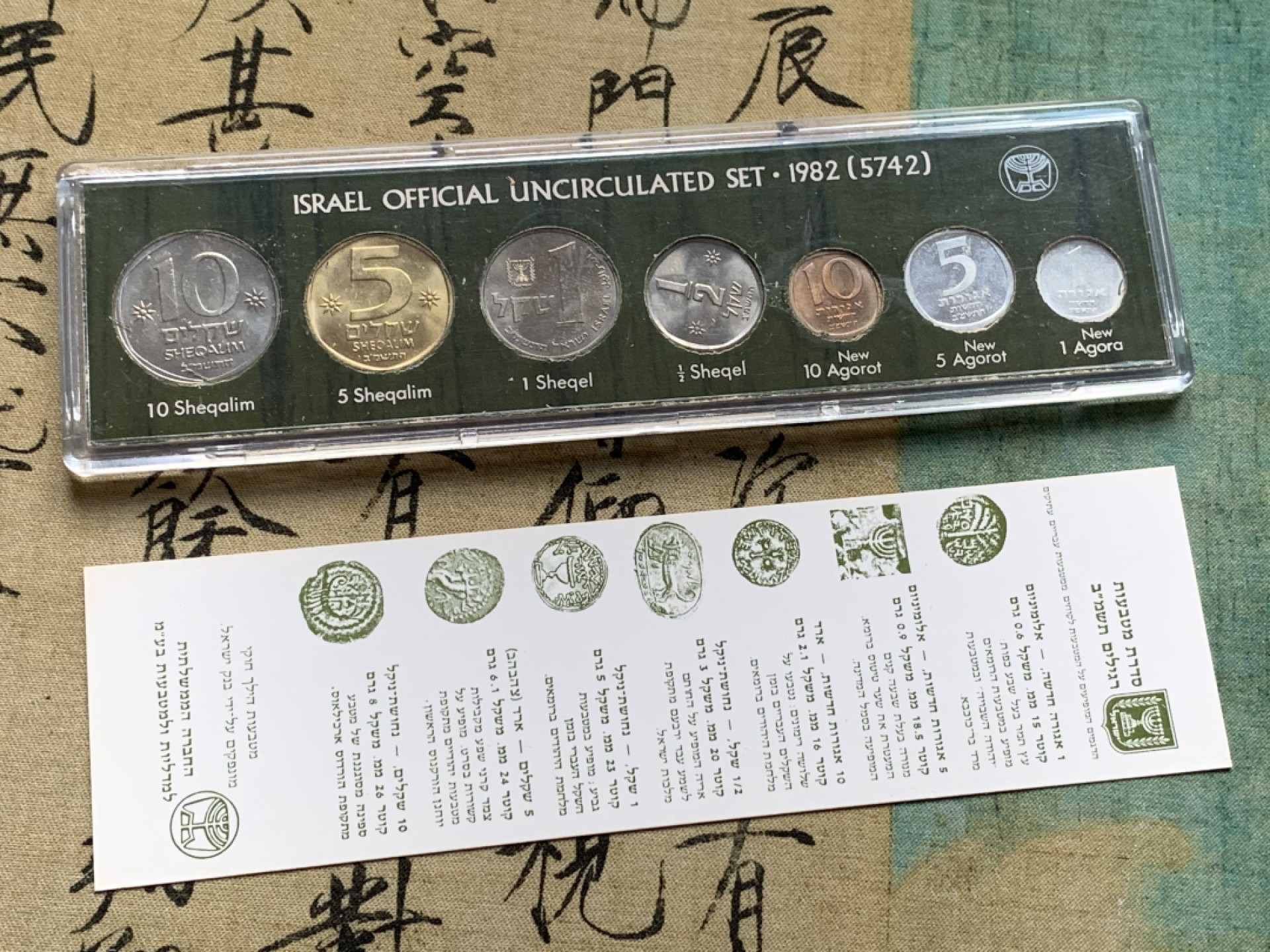 《竞宝斋》第38场-本周一 （全场顺丰包邮） 1982年 以色列 7枚 盒装套币