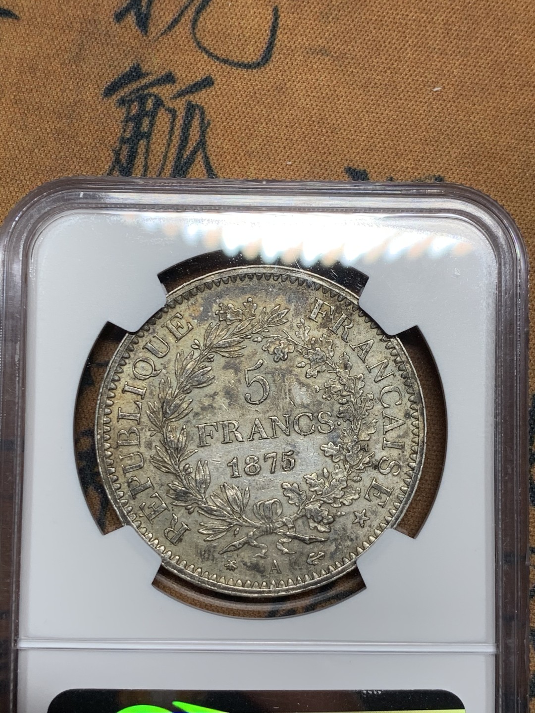 《竞宝斋》第38场-本周一 （全场顺丰包邮） NGC-AU53 法国 1875年 大力神 5法郎 大银币 原味老包浆