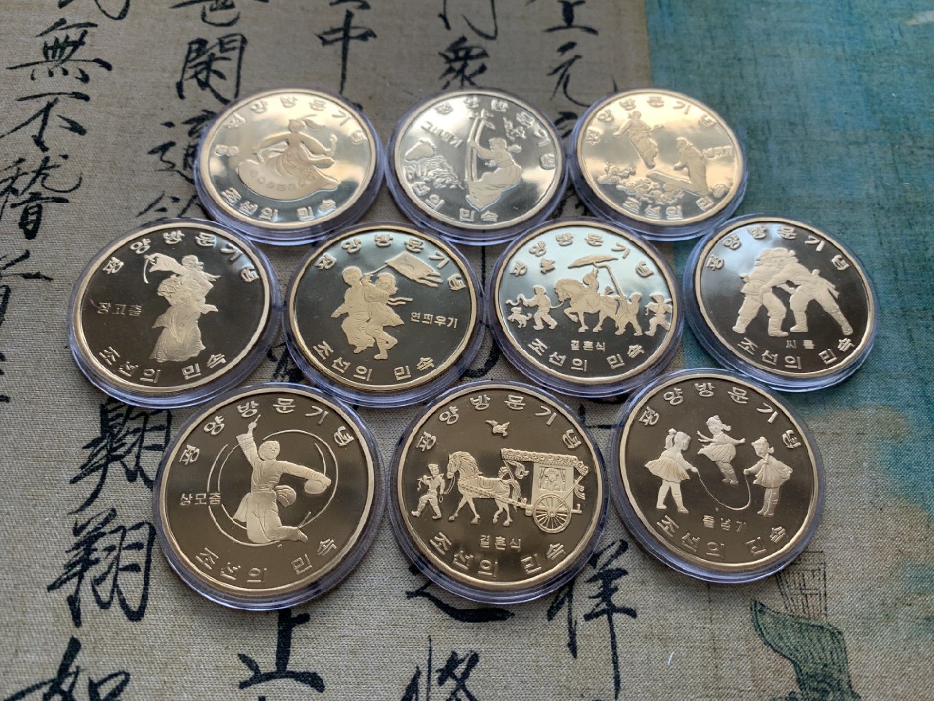 《竞宝斋》第38场-本周一 （全场顺丰包邮） 2016年 朝鲜 民族风俗 铜币 10枚 精致币  礼宾盒装