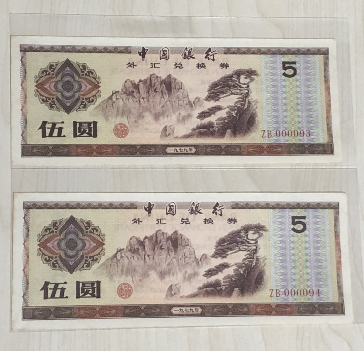 小骏钱币 外汇兑换券5选2连好，开门小号，0000狮子头