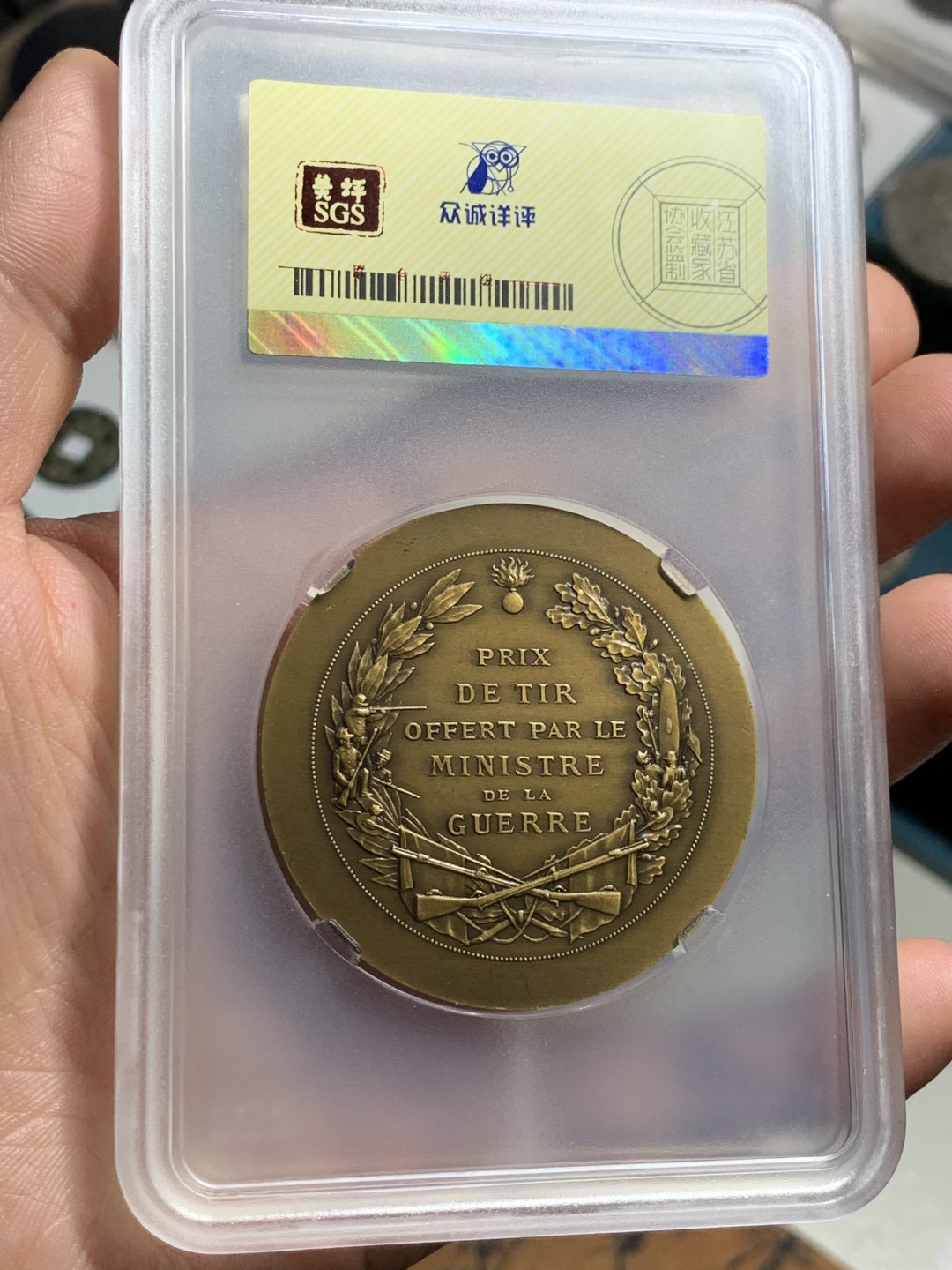 《竞宝斋》第38场-本周一 （全场顺丰包邮） 法国 19世纪末 玛丽安娜 射击节 奖章 50.2mm直径  58.8克 大规格 好细节