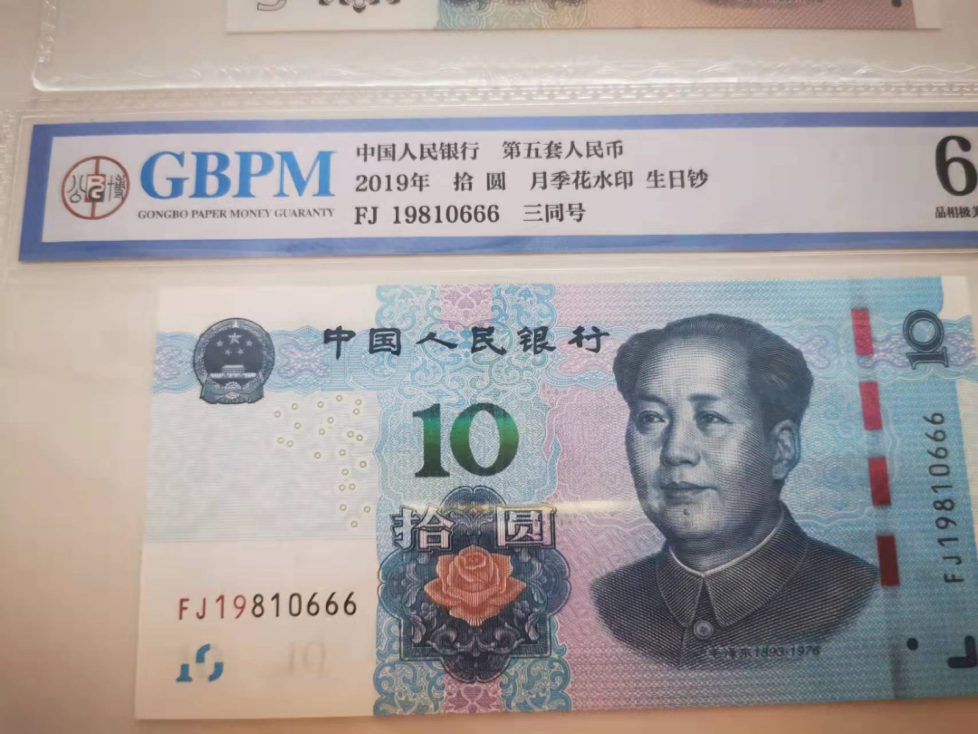 【鲸贝乐淘★叁拍包邮】千字文·第“谓语助者，焉哉乎也”号拍卖·完结篇 【豹子号★最新版】双冠山外有山5元，生日钞10元，爱藏67E，公博68E