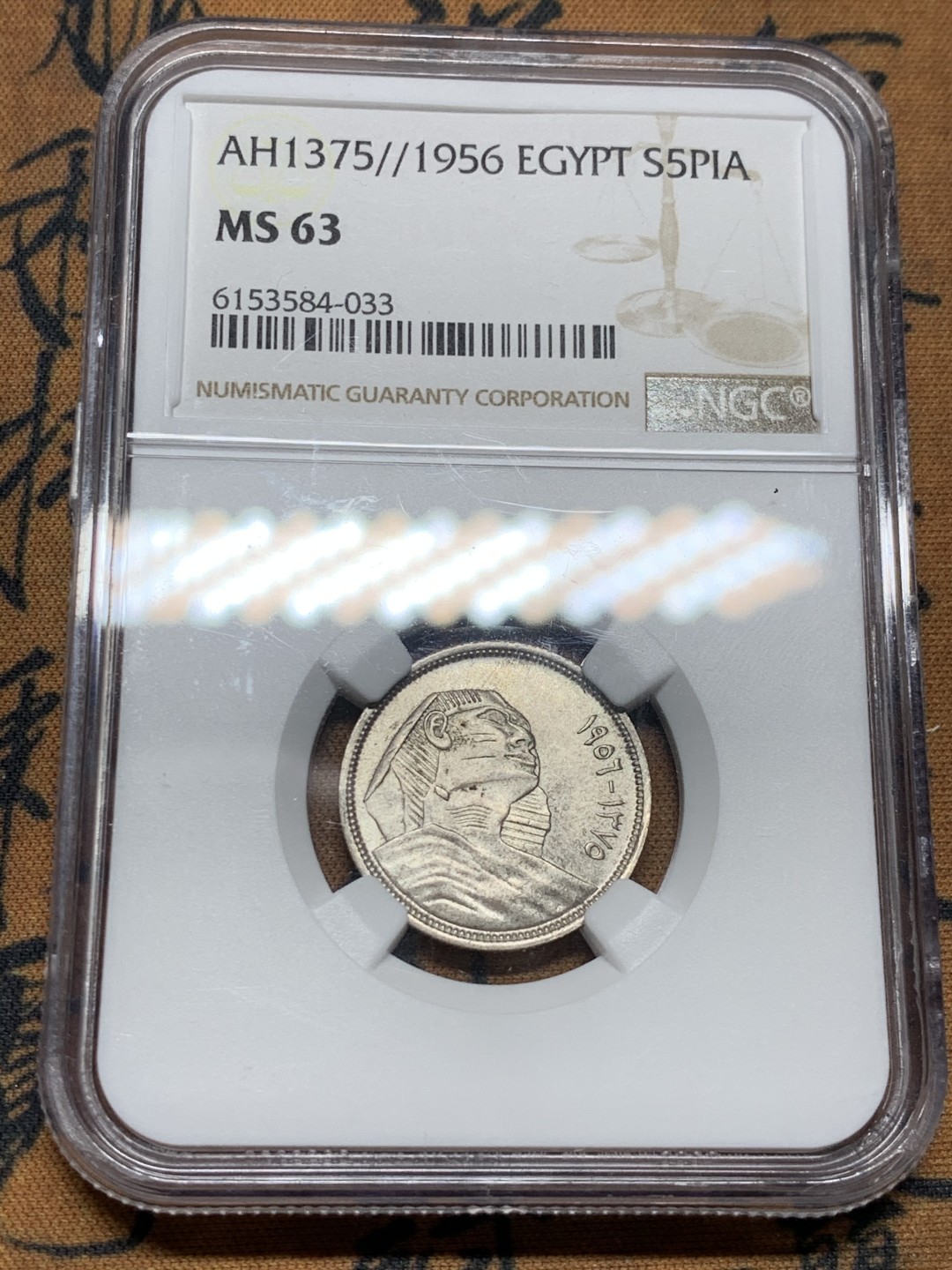 《竞宝斋》第38场-本周一 （全场顺丰包邮） NGC-MS 63  埃及AH1375/1956 5皮阿斯特银币 第四名