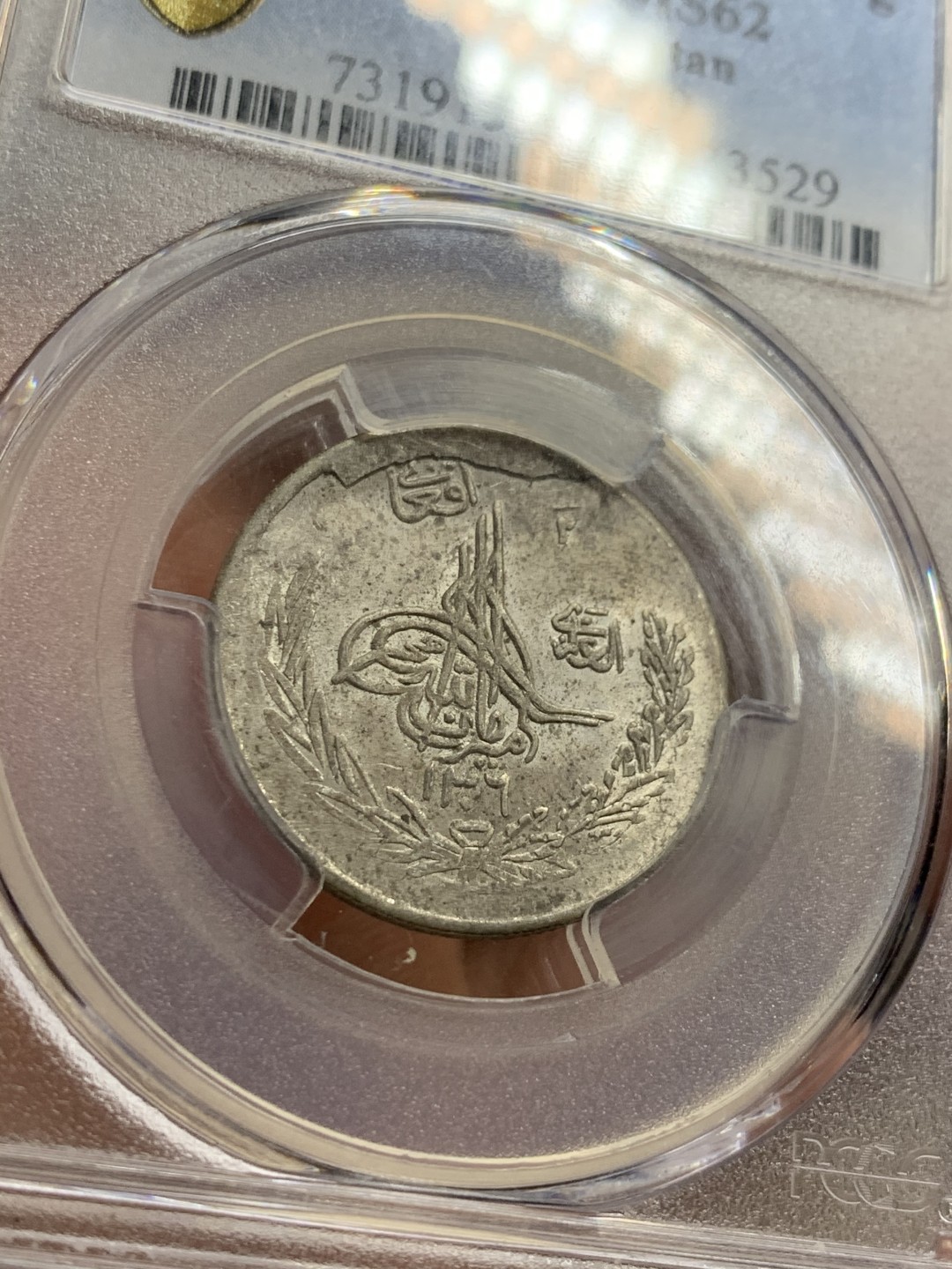 《竞宝斋》第38场-本周一 （全场顺丰包邮） PCGS-MS 62 阿富汗SH1306/9（1927）年1/2阿富汗尼银币   亚军分