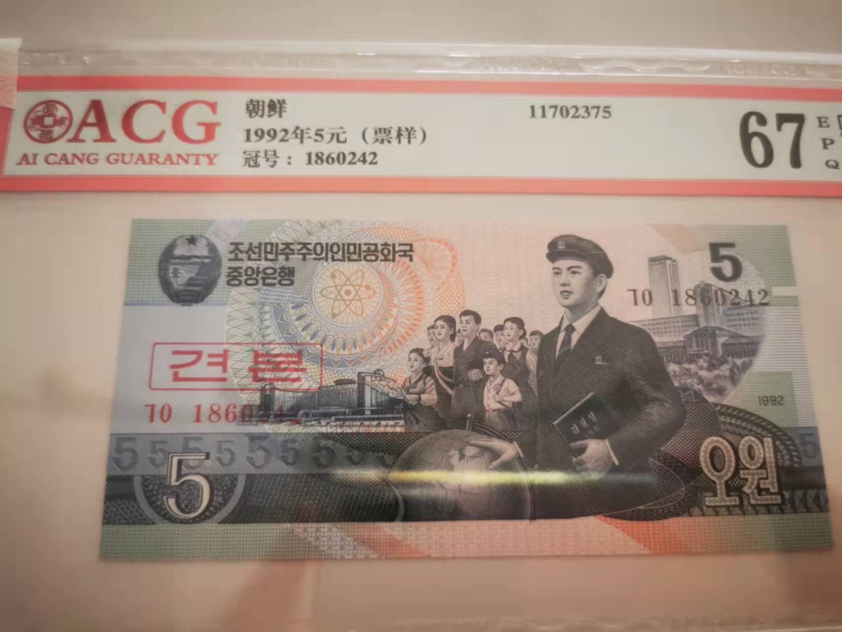【鲸贝乐淘★叁拍包邮】千字文·第“谓语助者，焉哉乎也”号拍卖·完结篇 【朝鲜🇰🇵】1992年5元，50元，数字版票样，雕刻版纸币，爱藏66.67E