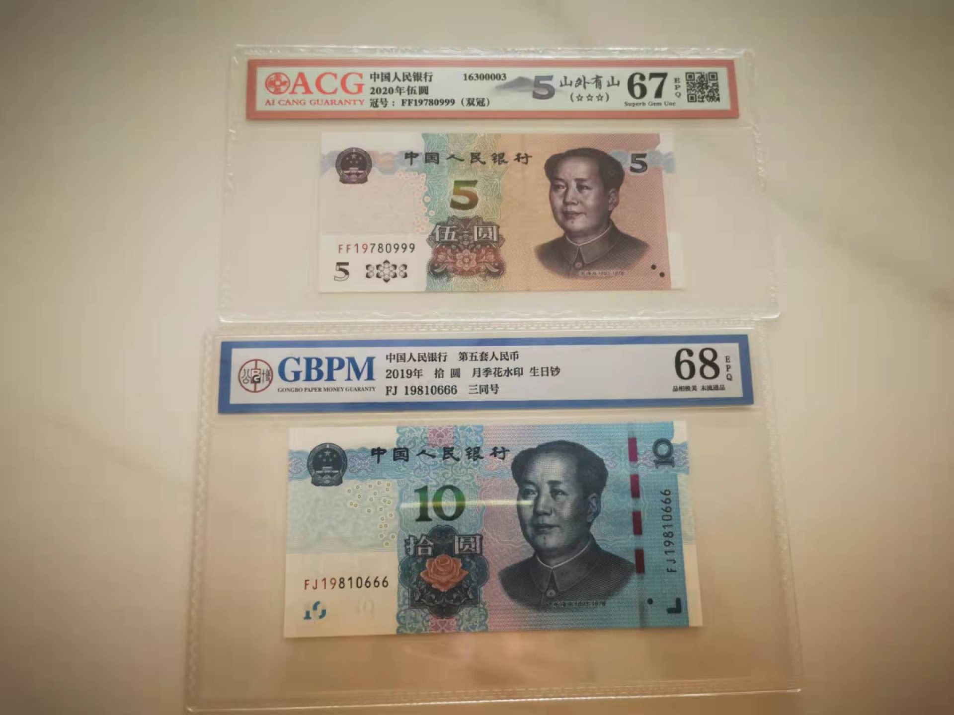 【鲸贝乐淘★叁拍包邮】千字文·第“谓语助者，焉哉乎也”号拍卖·完结篇 【豹子号★最新版】双冠山外有山5元，生日钞10元，爱藏67E，公博68E