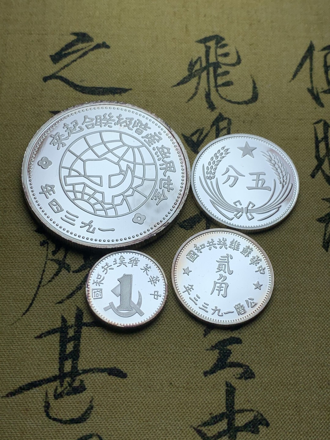 《竞宝斋》第38场-本周一 （全场顺丰包邮） 精制 925银4枚套 总重59.7克！苏维埃 钱币复刻版 少见品种