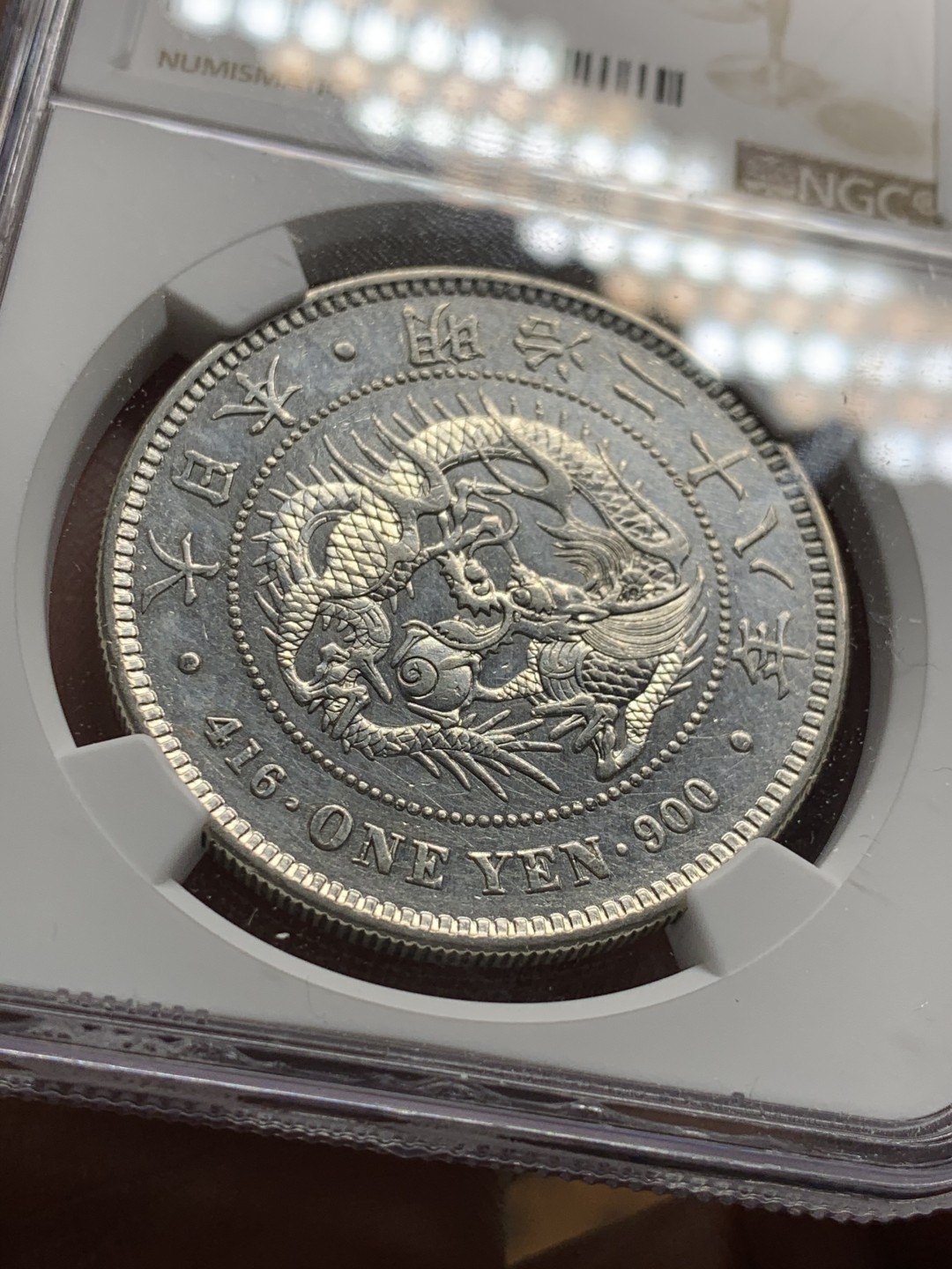 《竞宝斋》第38场-本周一 （全场顺丰包邮） NGC-AUD  日本龙洋 明治28年（1895）一元     早期年份   小年份