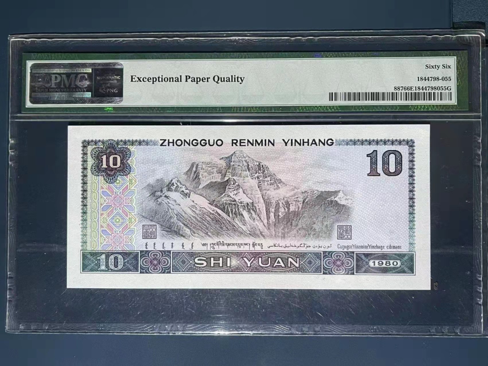 【华誉王者】1935期拍卖 PMG66分8010火凤凰豹子888无347稀缺靓号 TE 82965 888