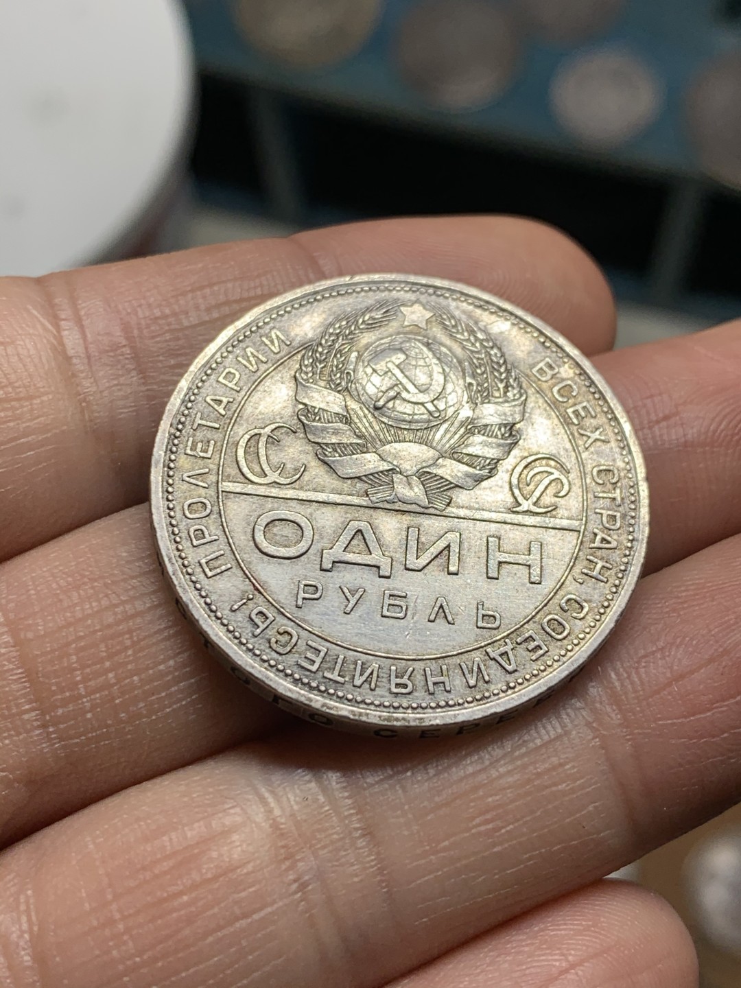 《竞宝斋》第38场-本周一 （全场顺丰包邮） 苏联 1924年 指路银币 1卢布 银币 原味美品 状态很不错