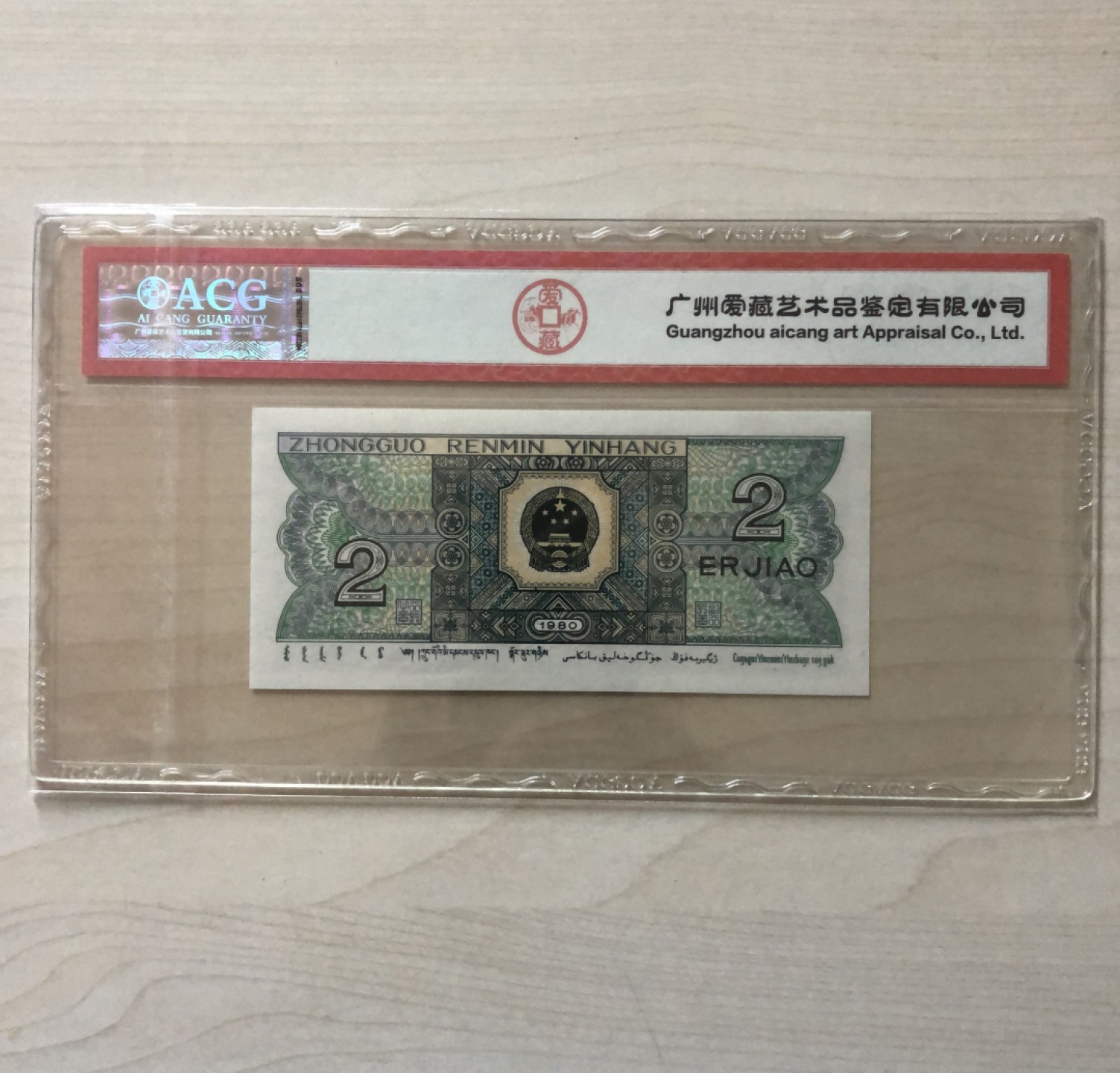 小骏钱币 8002青绿美翠倒置号，666豹子尾