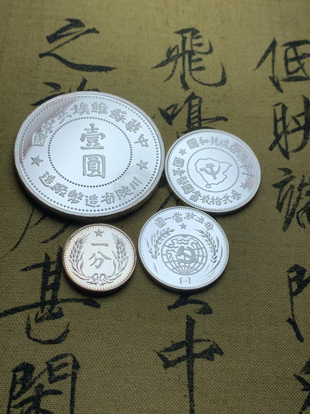 《竞宝斋》第38场-本周一 （全场顺丰包邮） 精制 925银4枚套 总重59.7克！苏维埃 钱币复刻版 少见品种